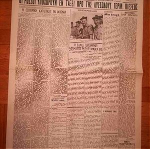 Εφημερίδα Ταχυδρόμος της Αιγύπτου - Αιγυπτιωτών - 1941