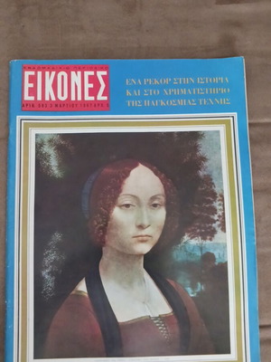 EIKONES magazine March 1967