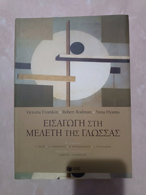 Introduction to the Study of Language new book