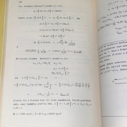 Solved exercises in fluid mechanics used book NTUA