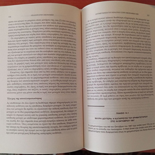 Introduction to Economics Volume A' like new