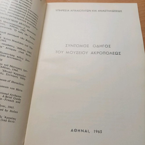 Short Guide of the Acropolis Museum 1965 like new