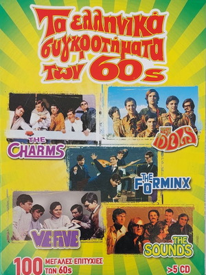 Various Greek Bands of the 60s 5xCD like new, pop
