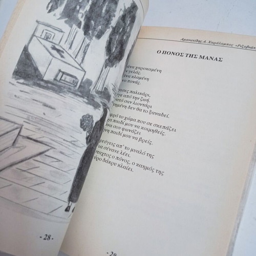 Book Minymata Agapis by Amanatidis Arist. Charalampos O Rizoviotis new