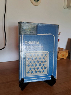 Chemistry textbook used