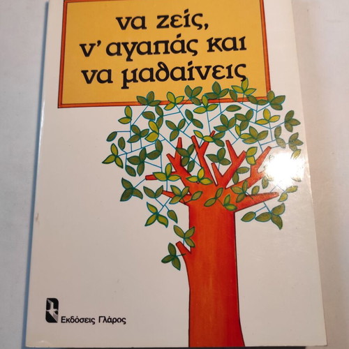Leo Buscaglia Na Zeis N'agapas Kai Na Mathaineis like new