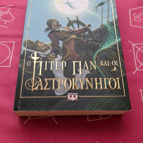 Peter Pan and the Starcatchers book used