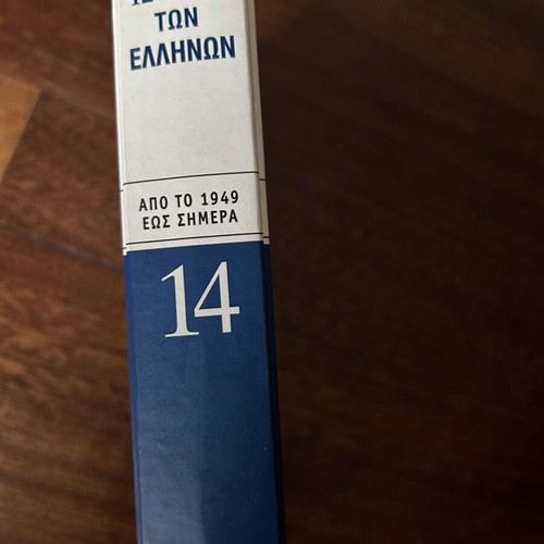 History of the Greeks Volume 14, Modern Hellenism from 1949 to Today