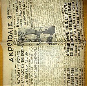 Εφημερίδα Ακρόπολις, 20 Δεκεμβρίου 1960