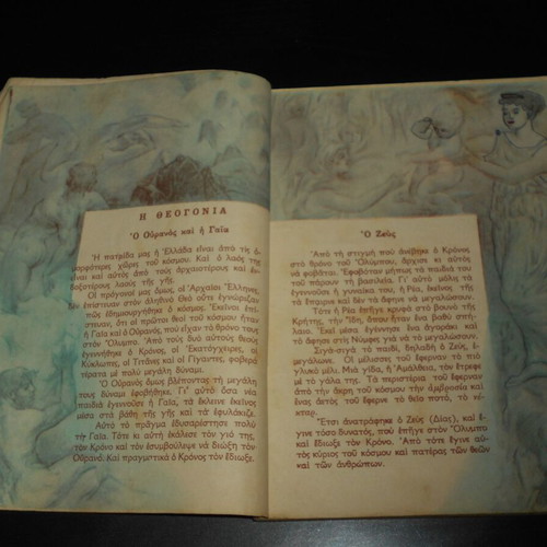 Greek Heroes School Book used, mythology, Ekdotikos Oikos FOS