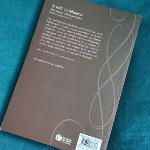 To Fili Tis Lykainas book, like new