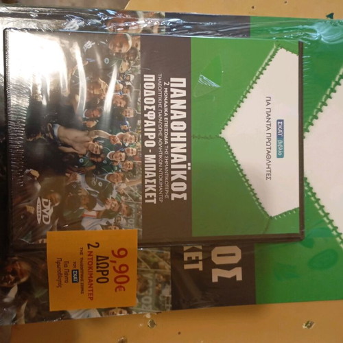 Gia Panta Prothathlites Panathinaikos sealed
