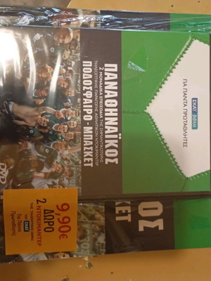 Gia Panta Prothathlites Panathinaikos sealed