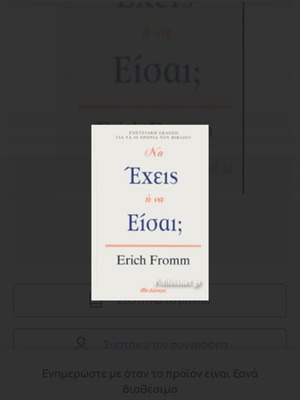 To Have or To Be? Erich Fromm like new, sciences