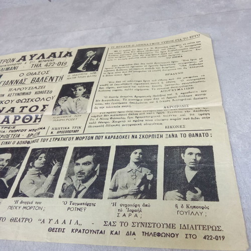Theatrical poster O Thanatos Tha Xanarthi by N. Foskolos used, 1960s