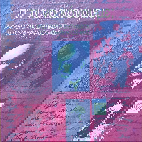 Β.Ι.ΛΕΝΙΝ: ΚΡΑΤΟΣ & ΕΠΑΝΑΣΤΑΣΗ-Ο ΙΜΠΕΡΙΑΛΙΣΜΟΣ...-ΤΙ ΝΑ ΚΑΝΟΥΜΕ;