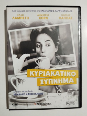Κυριακάτικο ξύπνημα DVD μεταχειρισμένο