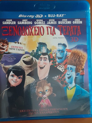 Hotel Transylvania Blu-ray 2D and 3D used with Greek subtitles