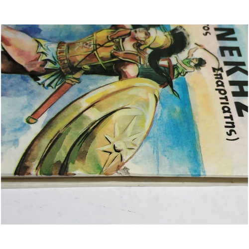 O Dinekis (The Fearless Spartan) by Haris Sakellariou hardcover new