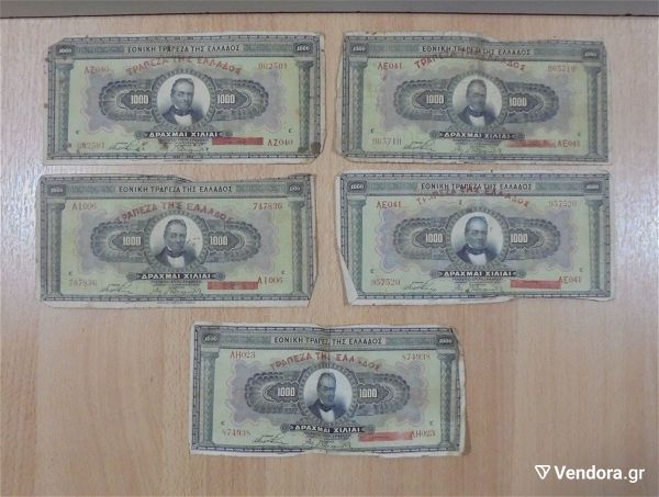  pente chartonomismata ton 1000 drachmon tou 1926