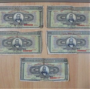 Πέντε χαρτονομίσματα των 1000 δραχμών του 1926