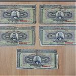  Πέντε χαρτονομίσματα των 1000 δραχμών του 1926