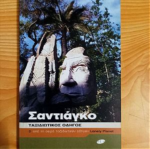 Σαντιαγκο, Ταξιδιωτικος Οδηγος, ISBN 9789608324879, Απο τη σειρα ταξιδιωτικων οδηγων Lonely Planet, Εκδοσεις Οξυ,