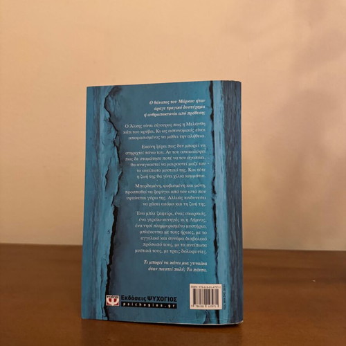To Ble Zafeiri by Rena Rossi-Zairi book