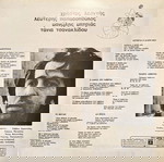  LP “ΑΧ..ΕΡΩΤΑ” ΜΑΝΩΛΗΣ ΜΗΤΣΙΑΣ 1974