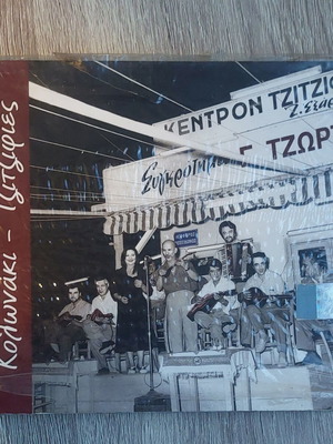 Γιώργος Τζώρτζης Κολωνάκι-Τζιτζιφιές CD καινούργιο, λαϊκό