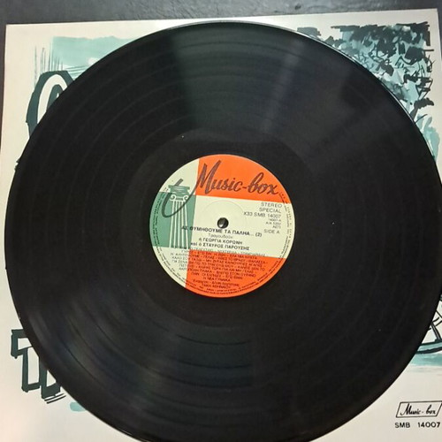 As Thimithoume Ta Palia record used, good condition
