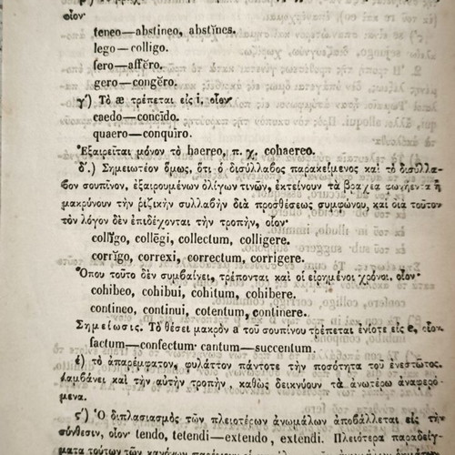 Latin Grammar book used, 1884 edition by Enrico N. Oderich