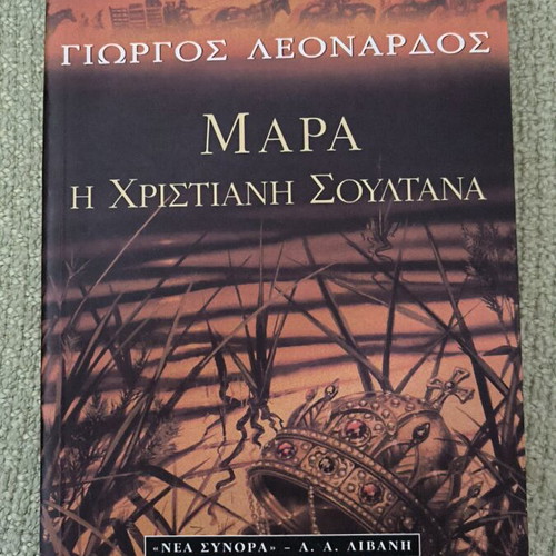 Mara the Christian Sultan book by Giorgos Leonardos