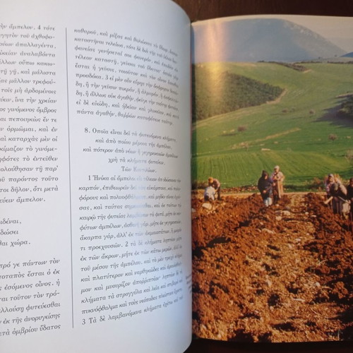 Ampelourgein book used, Ktima Chatzimichali