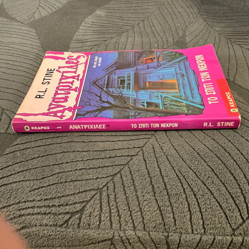 Goosebumps No 1 The House of Dead book used
