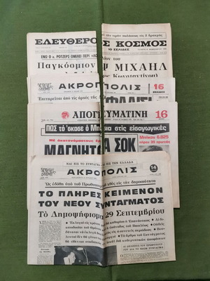 Authentic 1970 newspapers used, pack of 7 pieces