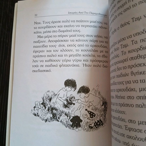 Stories from Paramythochora book like new, Greek