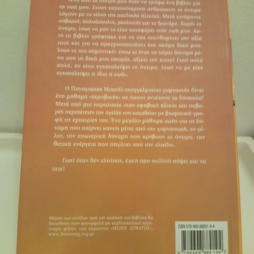 Eimaste Touristes! book used, Panagiotis Michail, Melichrysos editions