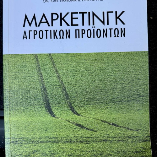 Marketing of Agricultural Products new by Christos Th. Kamenidis