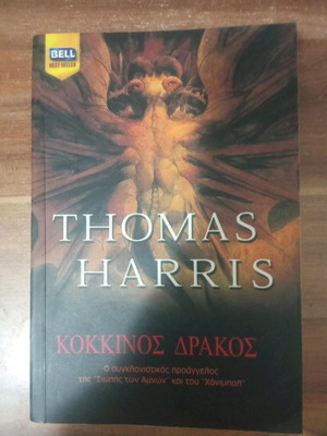 Red Dragon used book