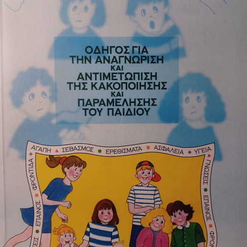 Guide for Recognition and Management of Child Abuse and Neglect like new