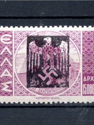 Γραμματόσημα Ελλάς 1945 με ιδιωτική επισήμανση προπαγάνδας, ασφράγιστα γραμματόσημα κατοχής