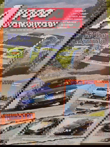 Περιοδικό Αγορά αυτοκινήτου 6/2006