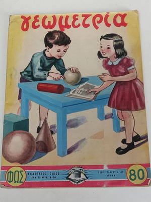 Geometry for 5th and 6th Grade Primary School used, 1953 edition