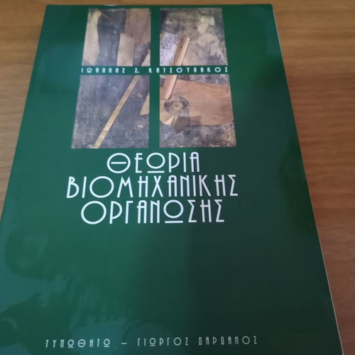 Theory of Industrial Organization used, Typothito