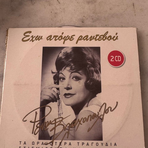 Rena Vlachopoulou Echo Apopse Rantevou double CD used