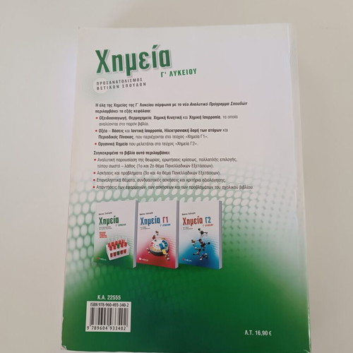 Chemistry G' Lykeiou by Kostas Salteris used, positive studies