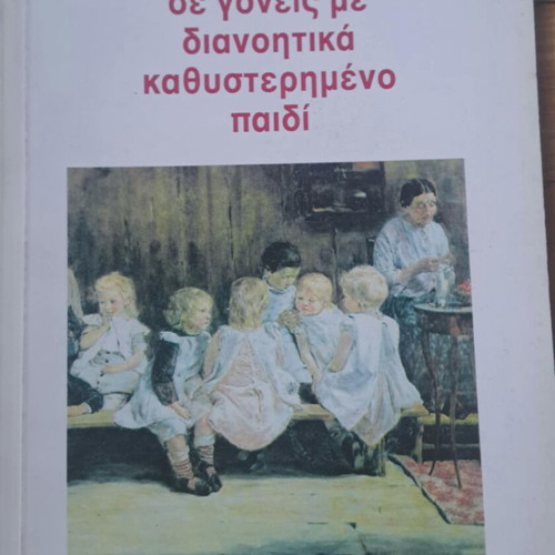 Psychiatric Hospital of Petra Olympus Basic Knowledge for Parents with Mentally Retarded Child new