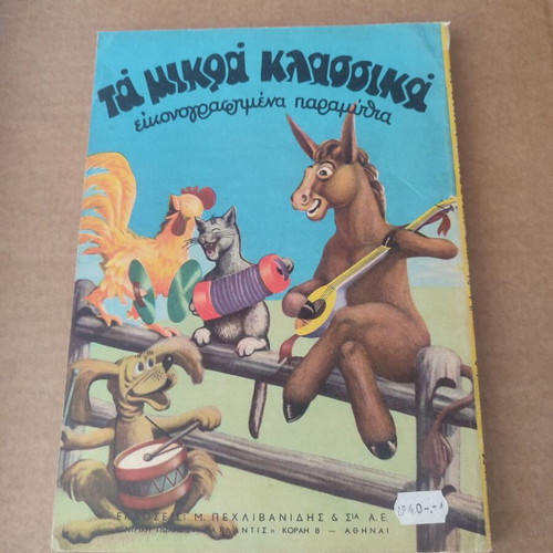 Mikra Klassika Illustrated Volumes 6 and 14 used