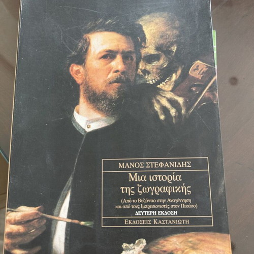 A History of Painting used, Greek edition by Manos S. Stefanidis